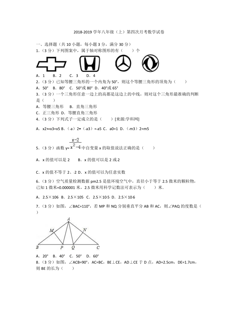 2 018-2019 学年八年级上第四次月考数学试卷含答案解析.doc_第1页