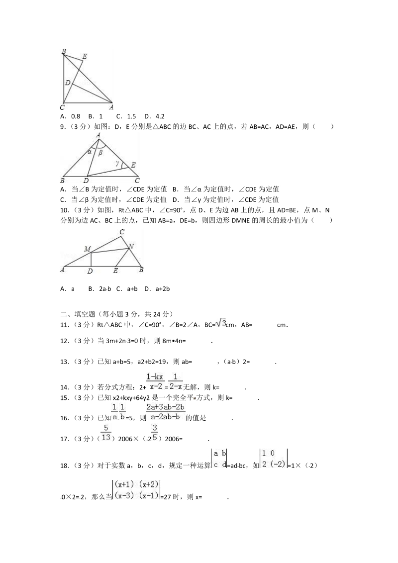 2 018-2019 学年八年级上第四次月考数学试卷含答案解析.doc_第2页