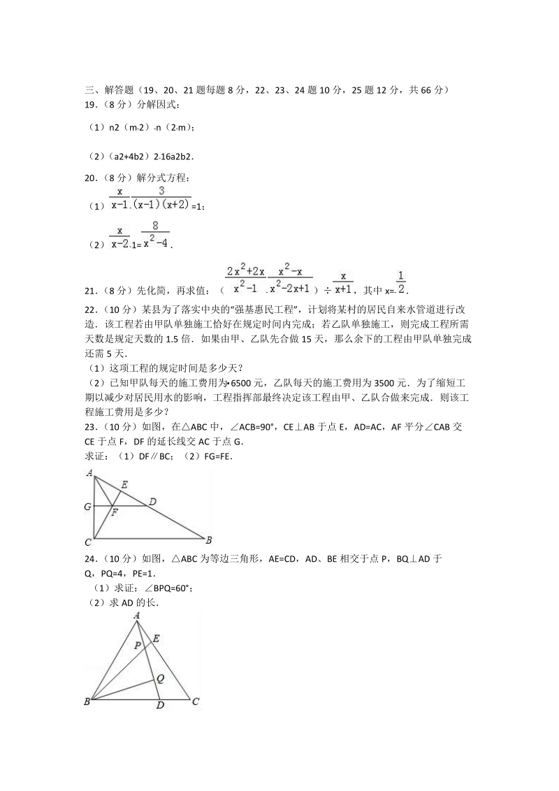 2 018-2019 学年八年级上第四次月考数学试卷含答案解析.doc_第3页