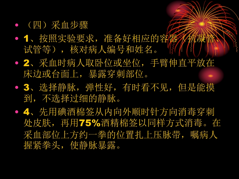 静脉采血、红细胞比积.ppt_第3页