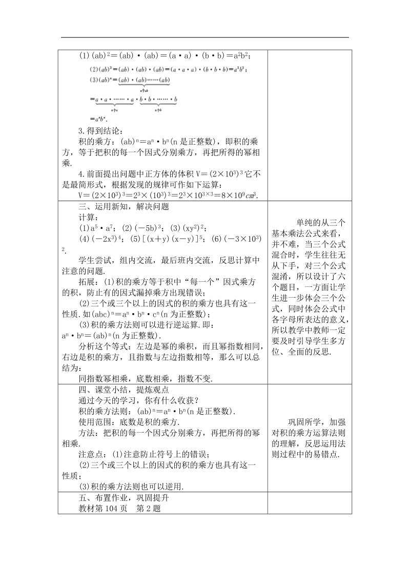 人教版八年级数学上册教案： 14.1.3　积的乘方.doc_第2页