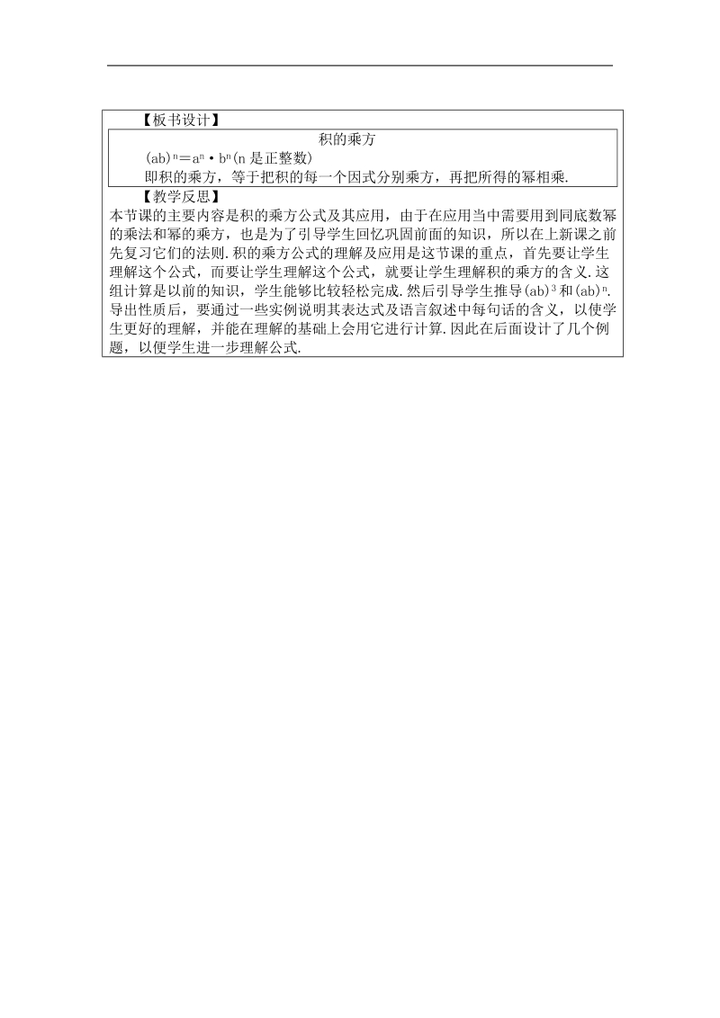 人教版八年级数学上册教案： 14.1.3　积的乘方.doc_第3页