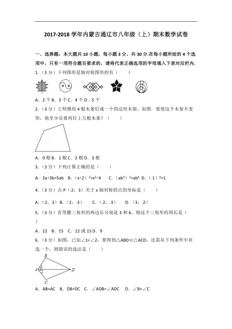 2 018-2019学年八年级上学期期末质量检测数学试题（含答案）.doc_第1页