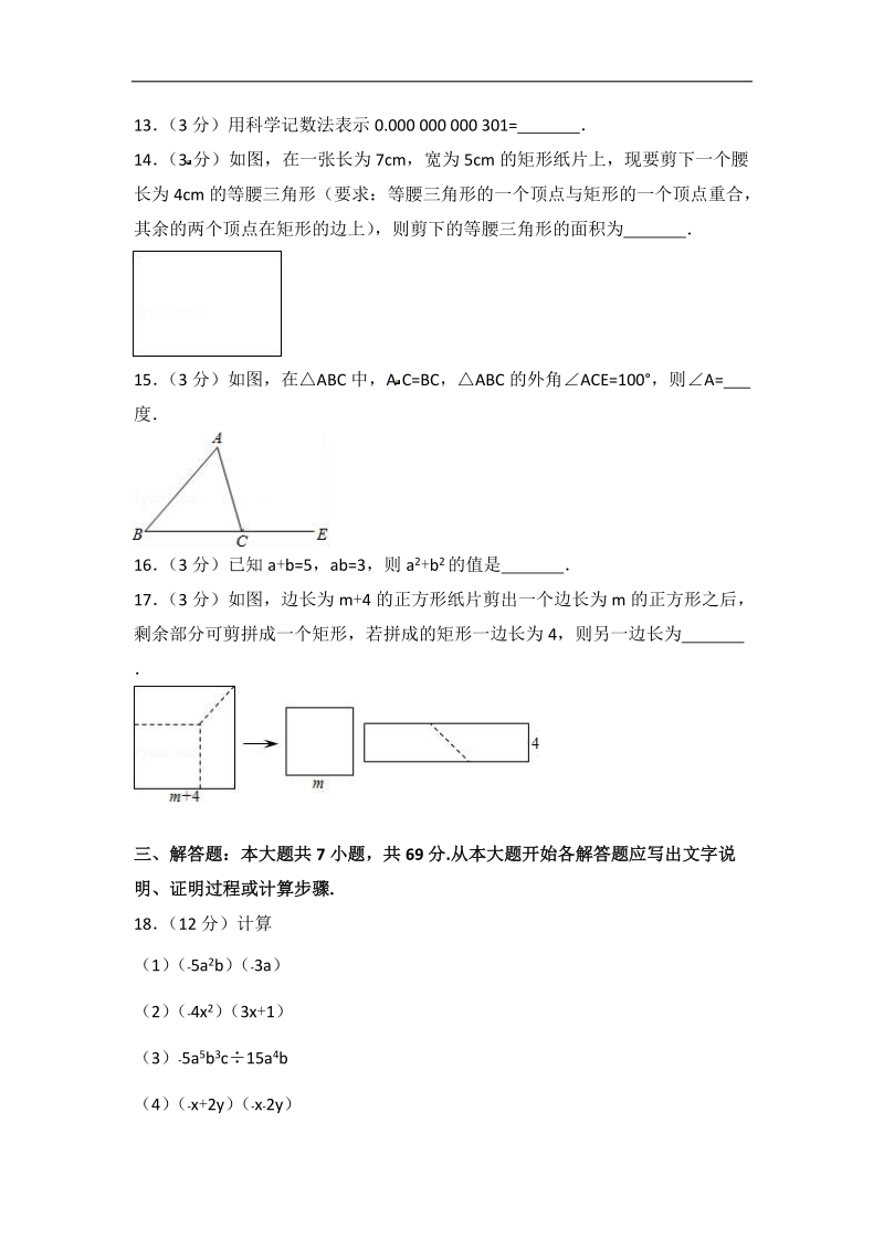 2 018-2019学年八年级上学期期末质量检测数学试题（含答案）.doc_第3页