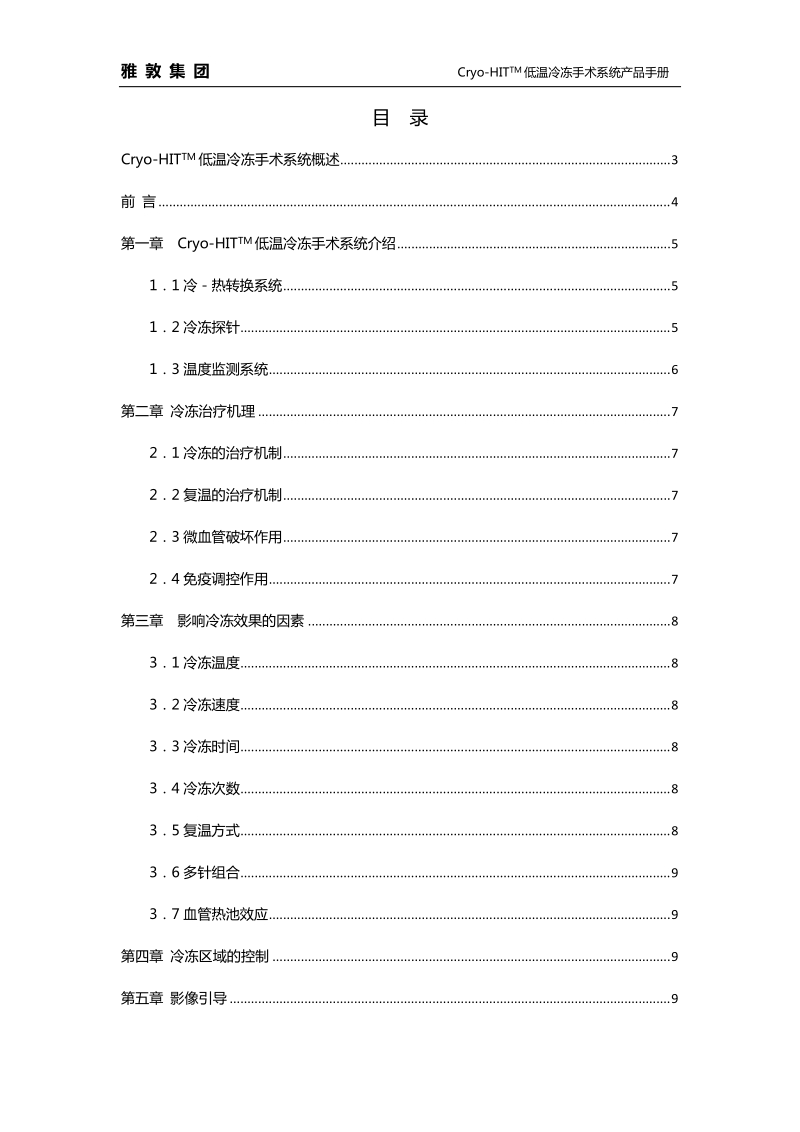 雅敦集团.doc_第2页