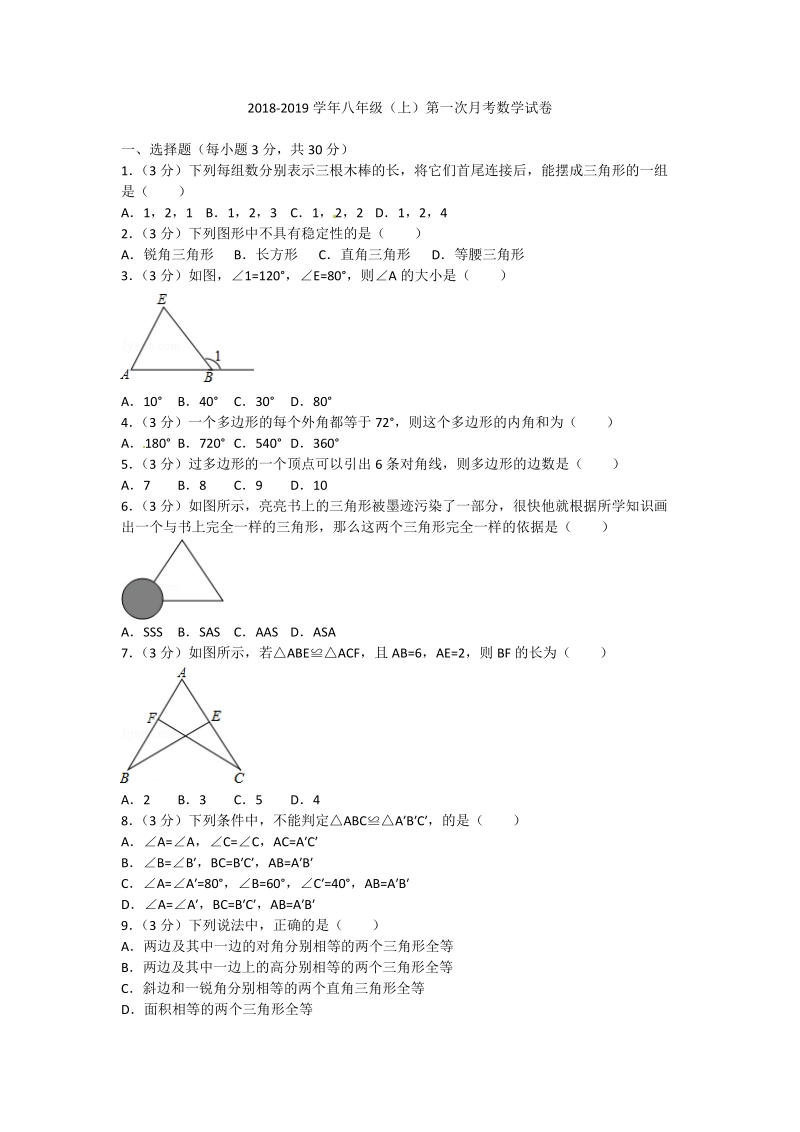 2 018-2019 学年八年级上第一次月考数学试卷含解析.doc_第1页