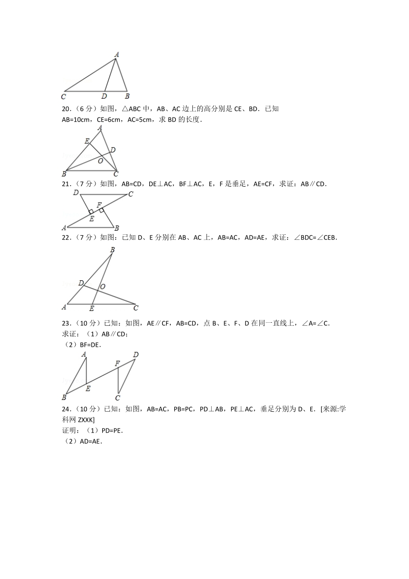 2 018-2019 学年八年级上第一次月考数学试卷含解析.doc_第3页