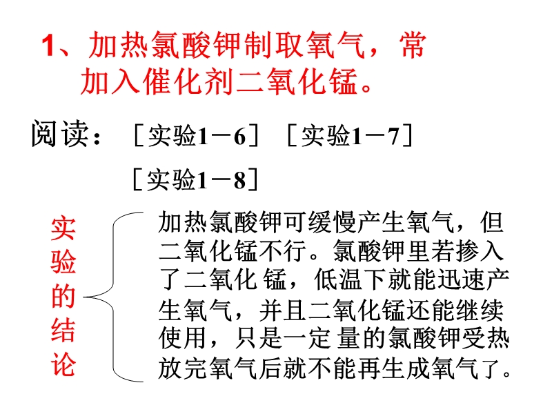 八年级科学氧气的制取1.ppt_第3页