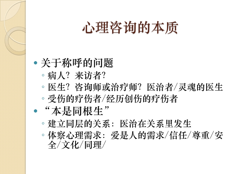 治疗的实质.ppt_第2页