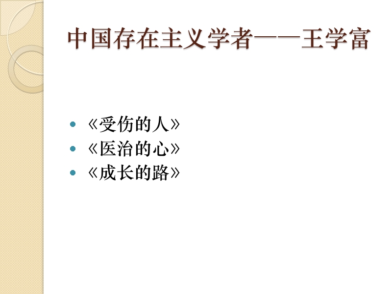 治疗的实质.ppt_第3页