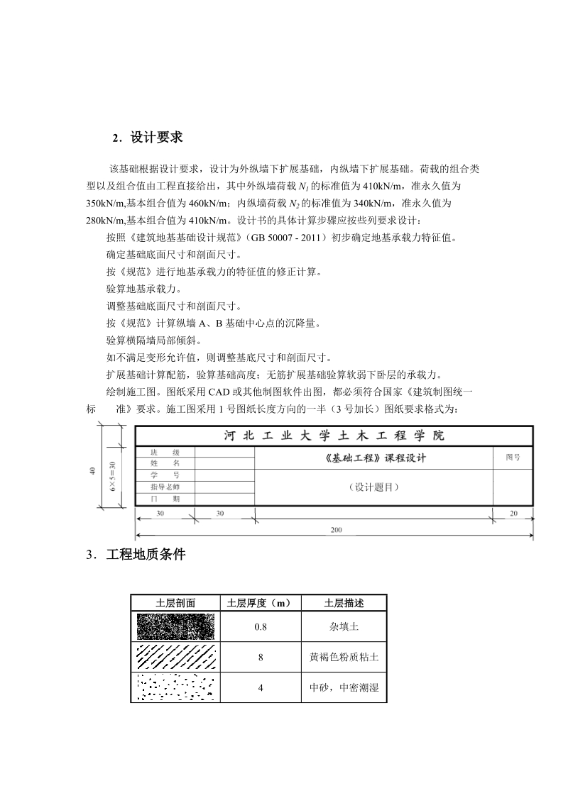 基础工程课设计算书.doc_第2页