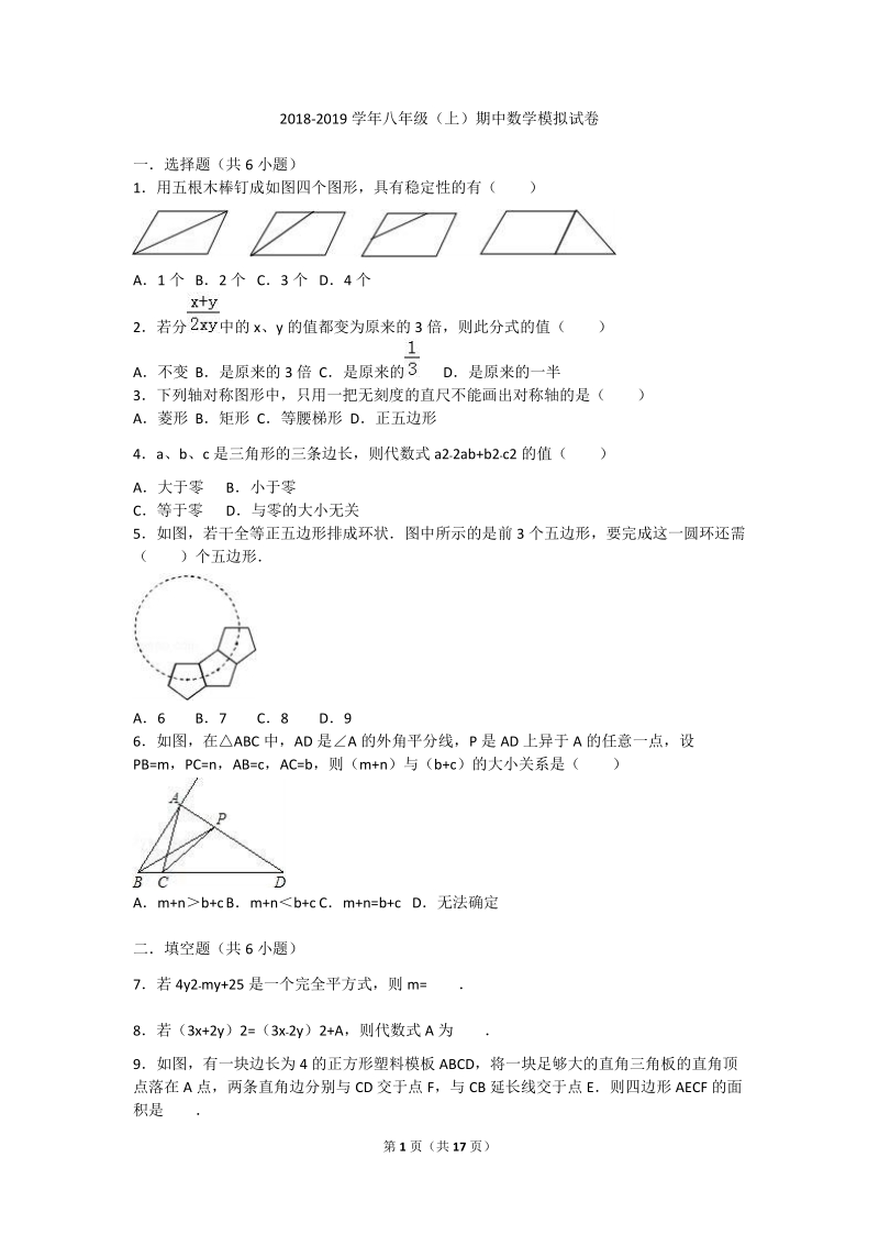 2018 -2019学年八年级数学上学期期中复习试卷.doc_第1页