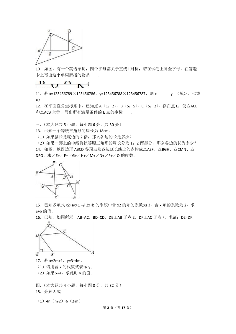 2018 -2019学年八年级数学上学期期中复习试卷.doc_第2页