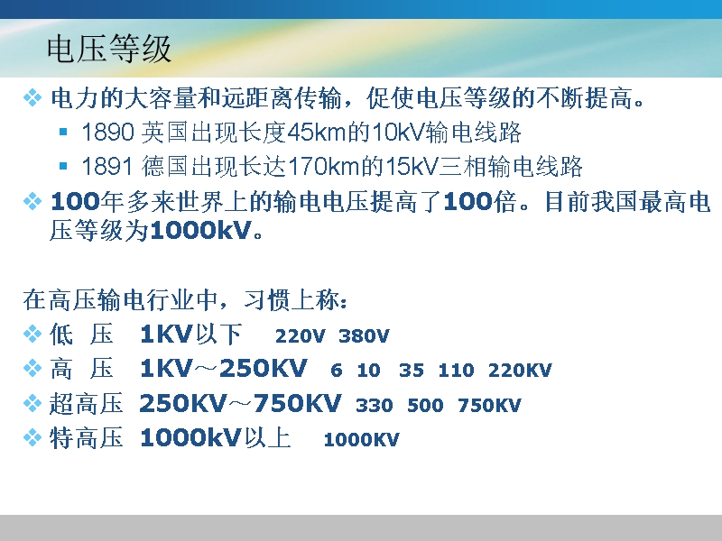 高电压技术1(概述).ppt_第2页