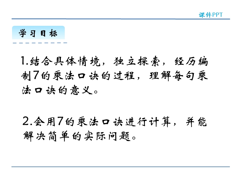 北师大版小学二年级数学上册课件《一共有多少天》.ppt_第2页