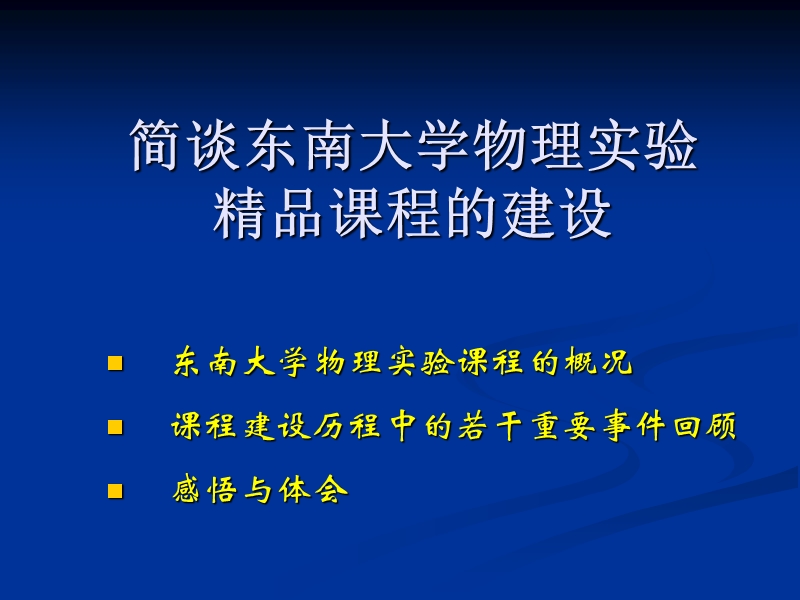 物理实验教学示范中心建设.ppt_第2页