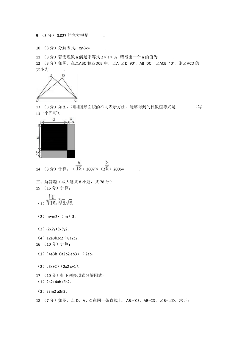 2 018 -2019 学年上学期八年级数学期中考试卷含答案.doc_第2页