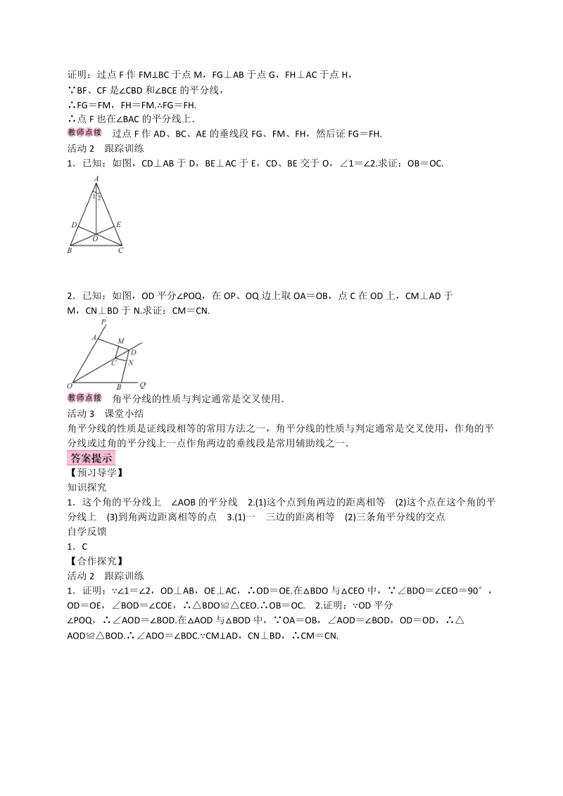 2017_2018学年八年级数学上册12.3角的平分线的性质第2课时角的平分线的判定学案新版新人教版20171013215.doc_第2页