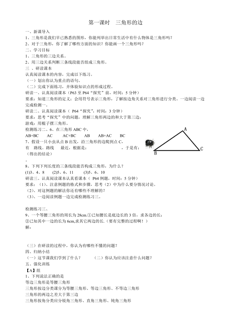 2013年秋新版人教版八年级上数学全册导学案.doc_第1页