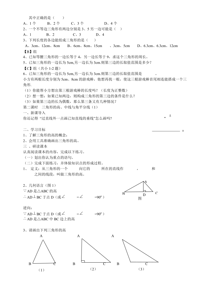 2013年秋新版人教版八年级上数学全册导学案.doc_第2页