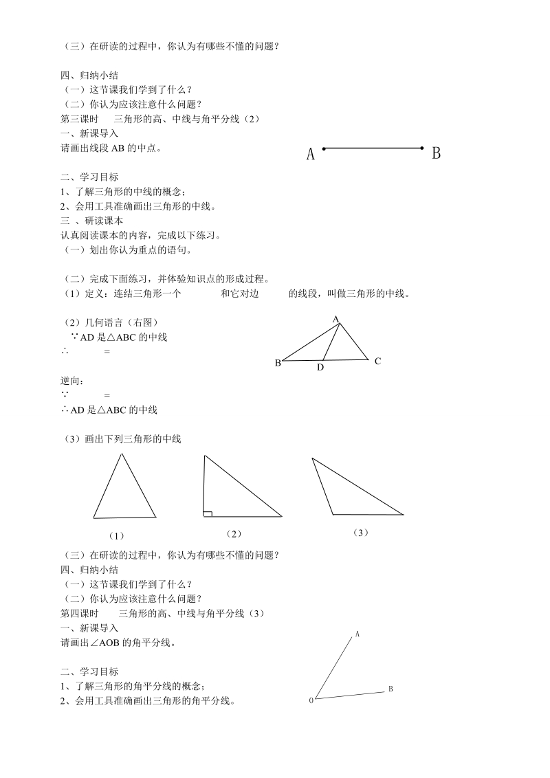 2013年秋新版人教版八年级上数学全册导学案.doc_第3页