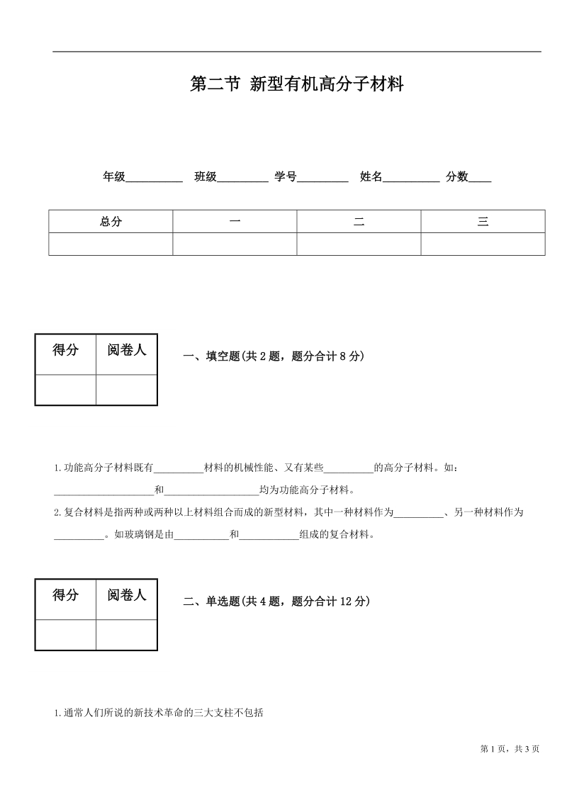 第二节 新型有机高分子材料.doc_第1页