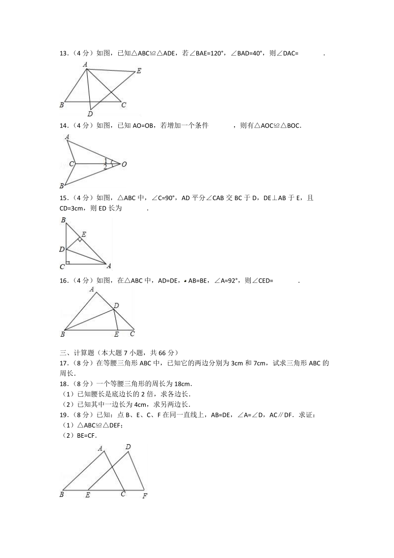 2018-2019学年八年级上学期期中考 试数学试题（含答案）.doc_第2页