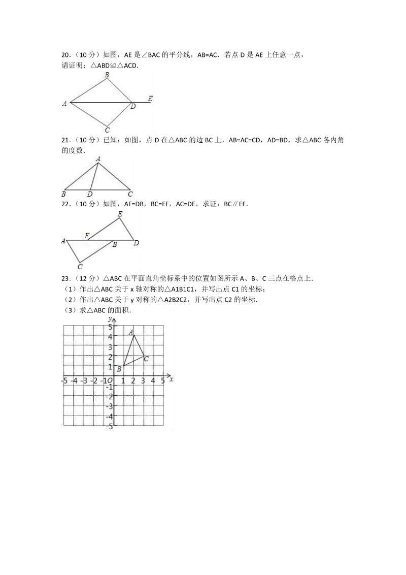 2018-2019学年八年级上学期期中考 试数学试题（含答案）.doc_第3页