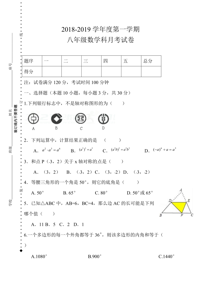 2 018-2019 学年 八年级11月月考数学试题含答案.doc_第1页