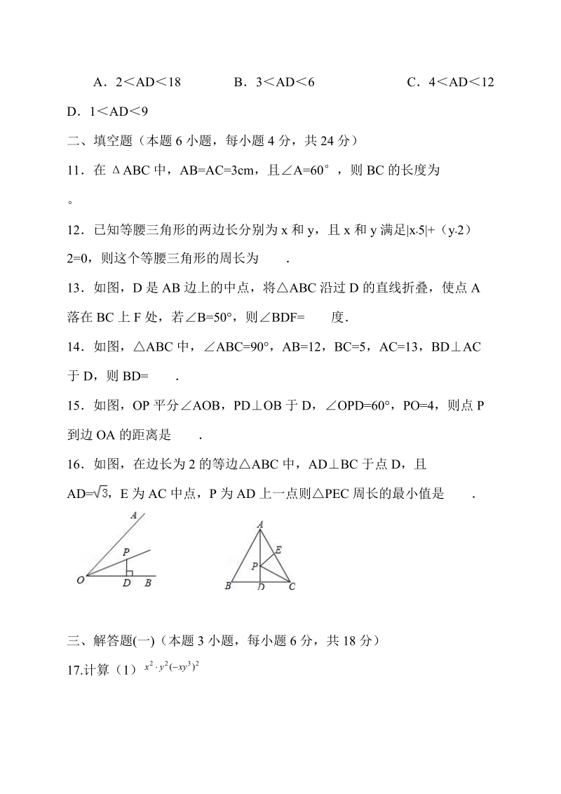 2 018-2019 学年 八年级11月月考数学试题含答案.doc_第3页