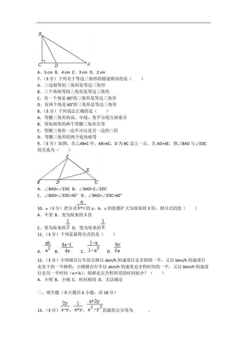 20 18-2019学年上学期八年级数学期中考试卷含答案.doc_第2页