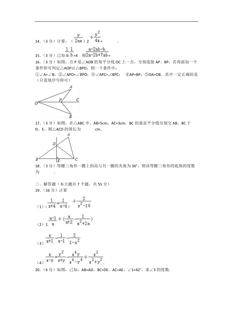 20 18-2019学年上学期八年级数学期中考试卷含答案.doc_第3页