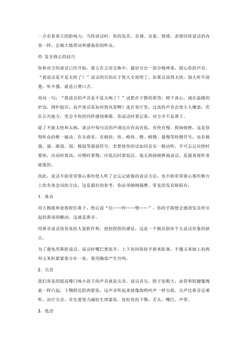 表达技巧训练抑扬顿挫中的艺术.doc_第3页