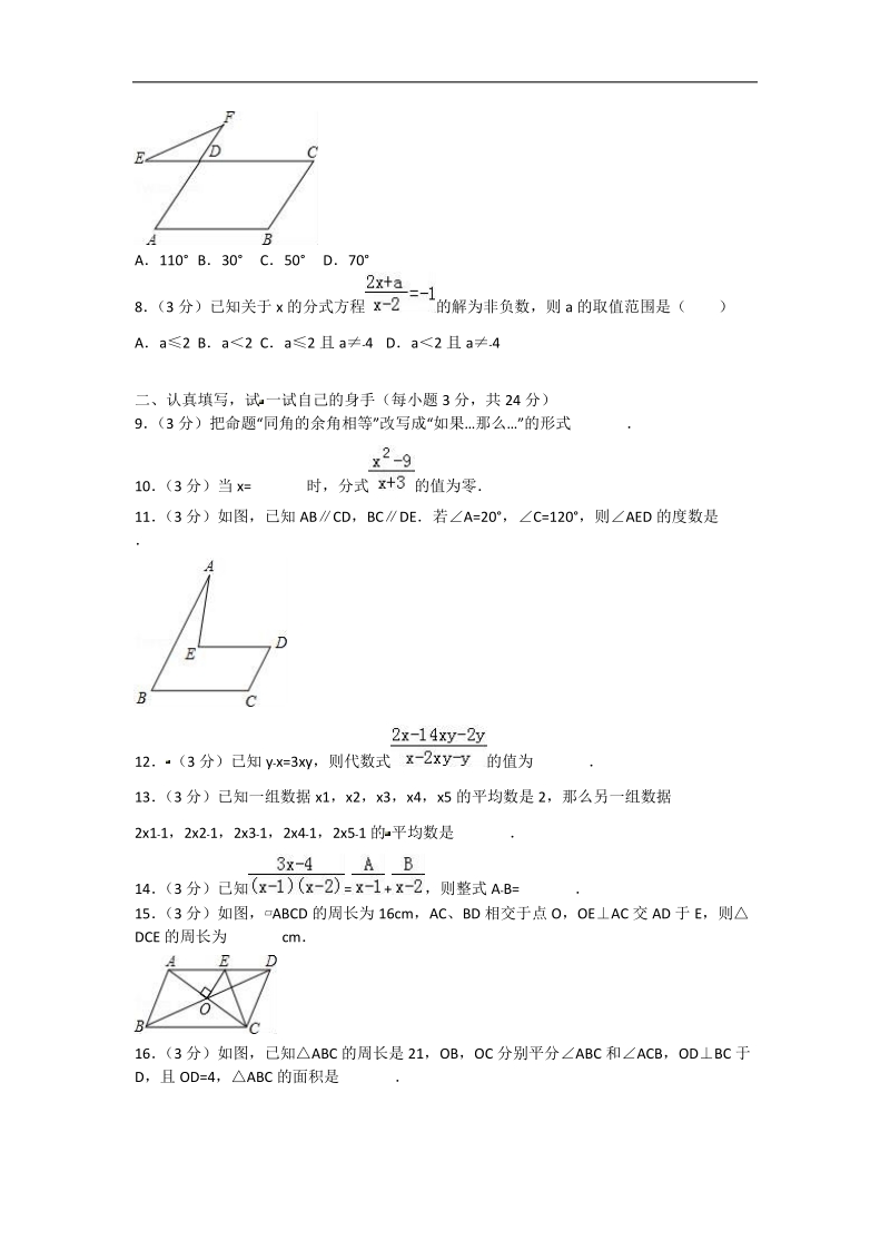 2 0 18-2019学年八年级上学期期末质量检测 数学试题（含答案）.doc_第2页