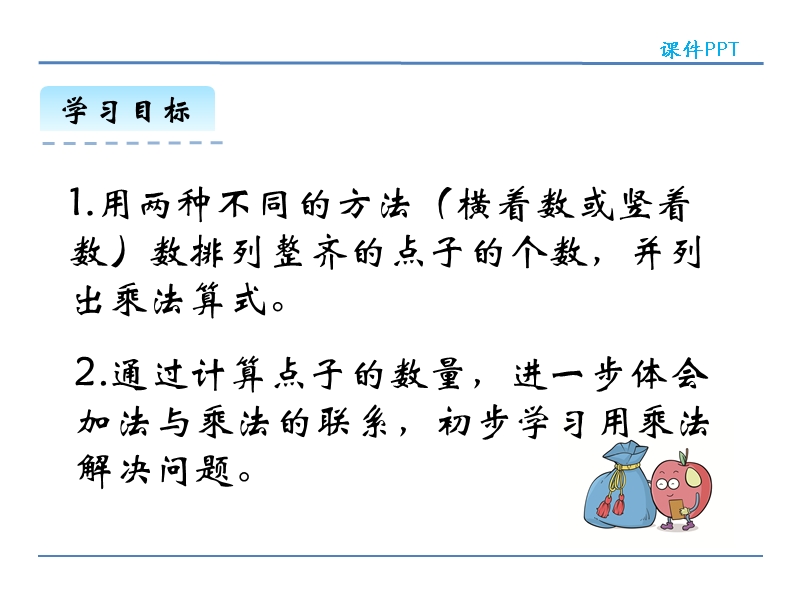 北师大版小学二年级数学上册课件《有多少点子》.ppt_第2页