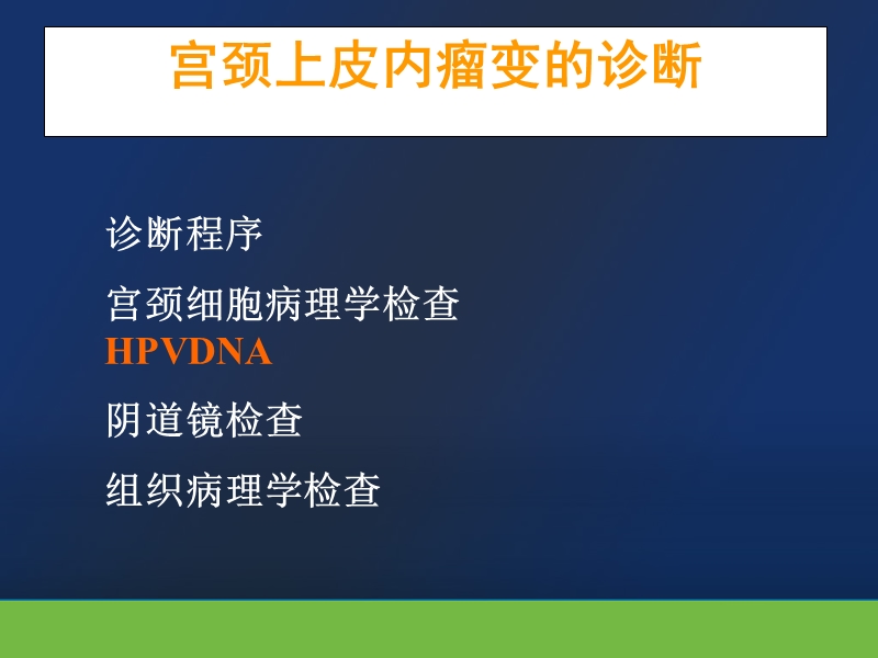 宫颈癌治疗的现状和策略.ppt_第2页