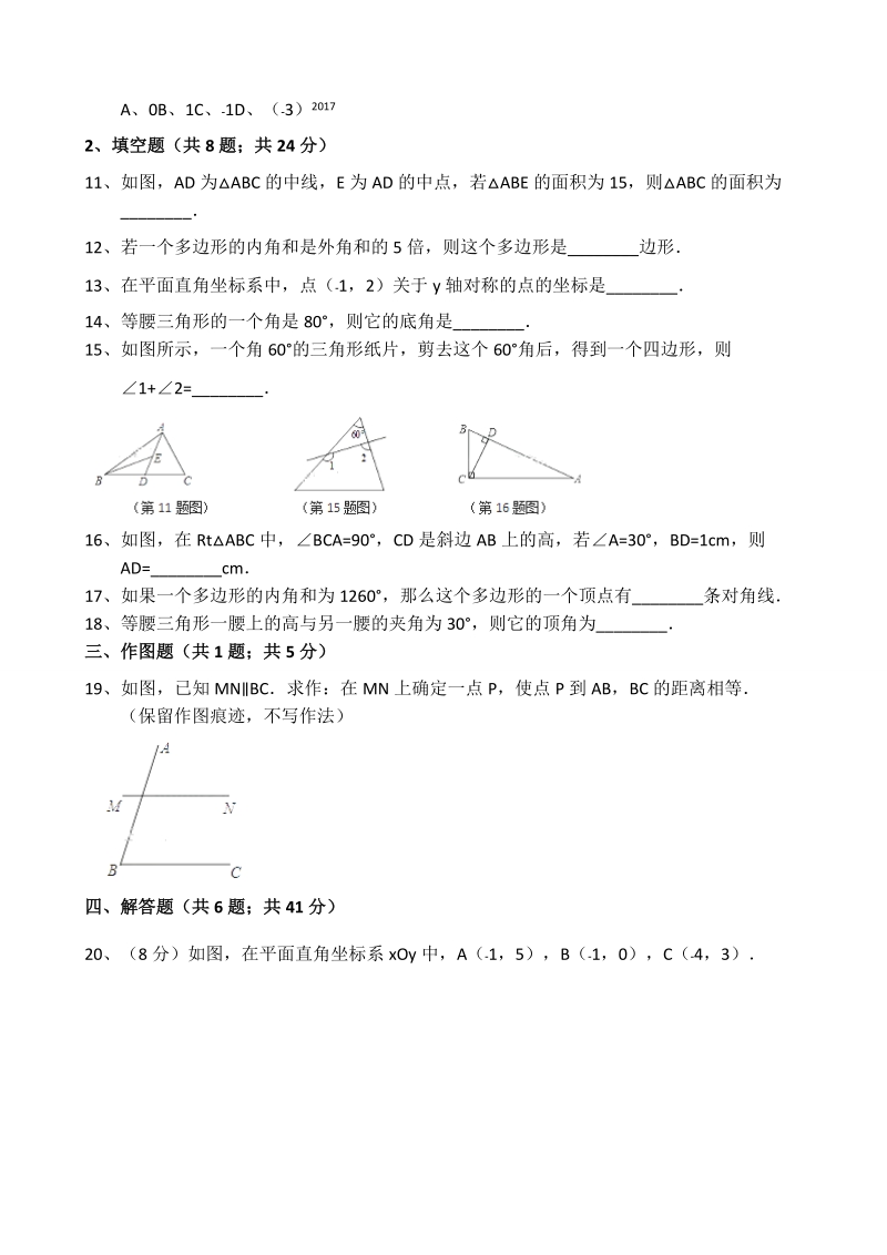 2018-2 019学年上学期八年级数学期中考试卷含答案.doc_第2页