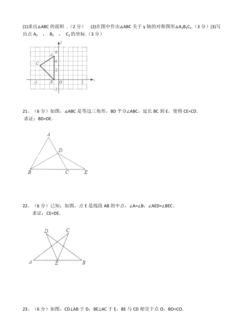 2018-2 019学年上学期八年级数学期中考试卷含答案.doc_第3页