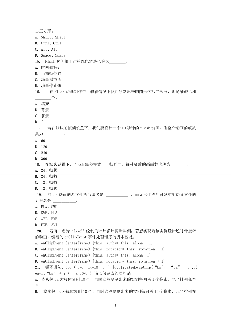 《数字化艺术》试题及答案.doc_第3页