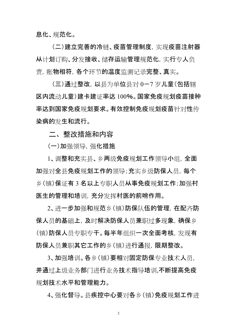 德保县免疫规划管理工作整改方案.doc_第2页