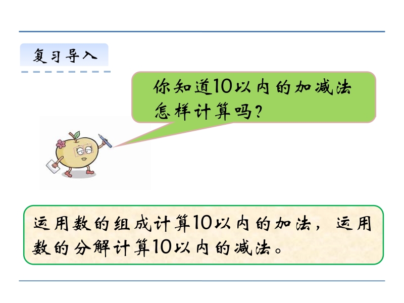 小学一年级数学教学课件《连加、连减、加减混合 》.ppt_第3页