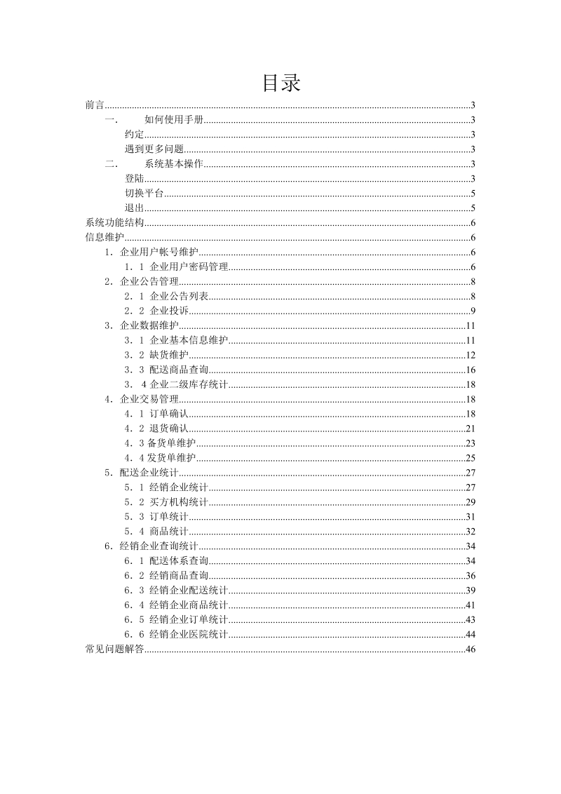 海虹医疗器械及耗材.doc_第2页