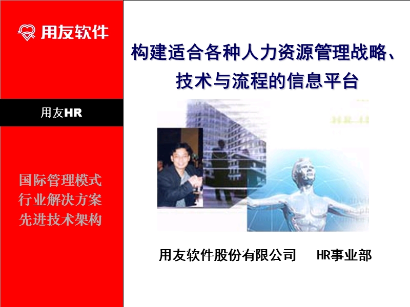 hr业务e化实现基本原理.ppt_第1页