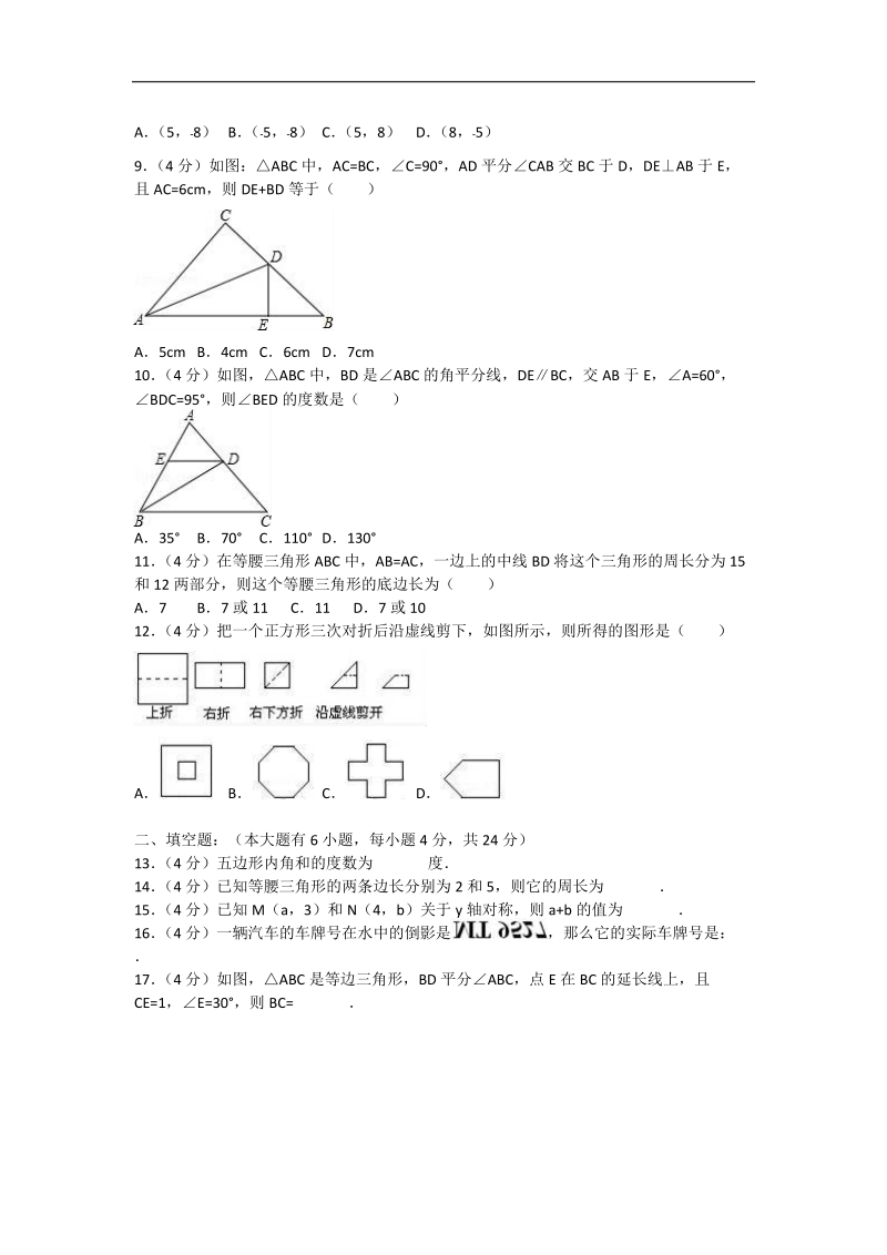 2018 -2019学年上学期八年级数学期中考试卷含答案.doc_第2页