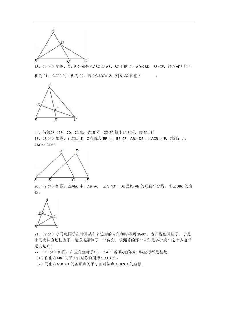 2018 -2019学年上学期八年级数学期中考试卷含答案.doc_第3页