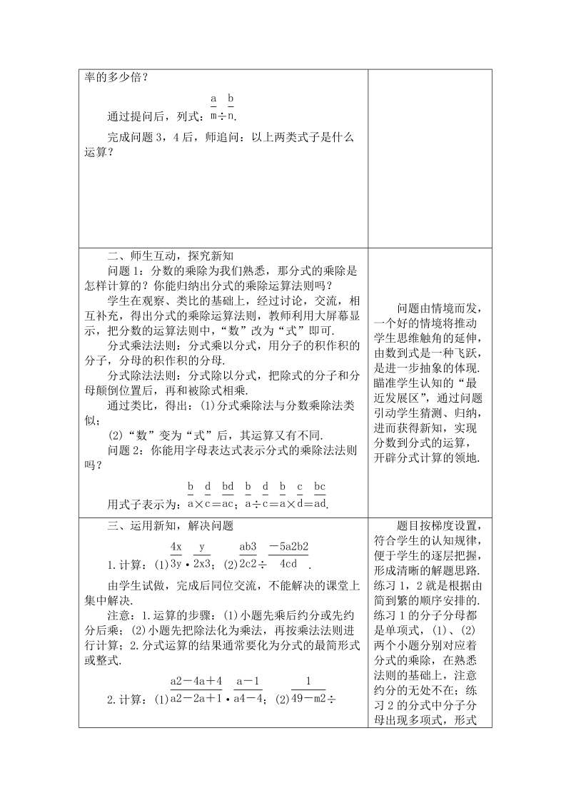 人教版八年级数学上册教案： 15.2.1　分式的乘除.doc_第2页