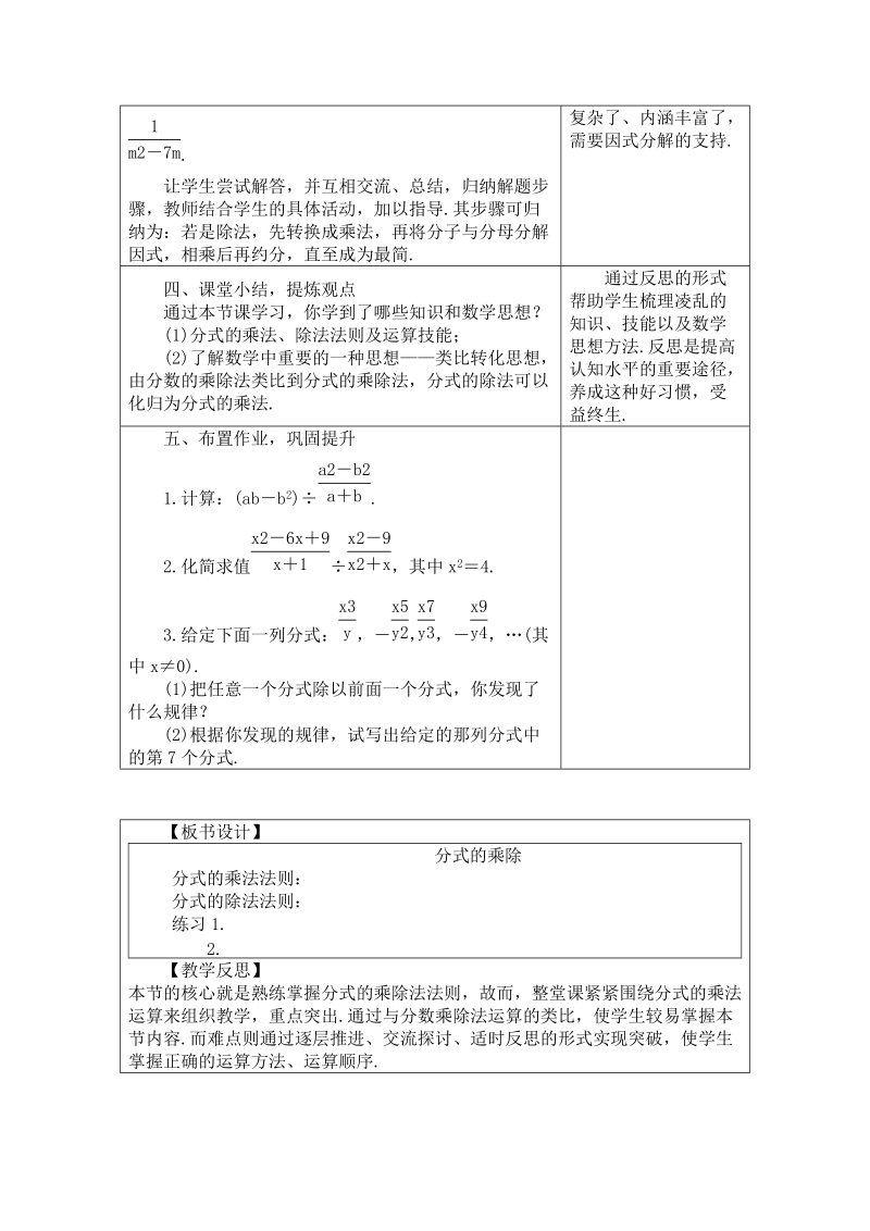 人教版八年级数学上册教案： 15.2.1　分式的乘除.doc_第3页