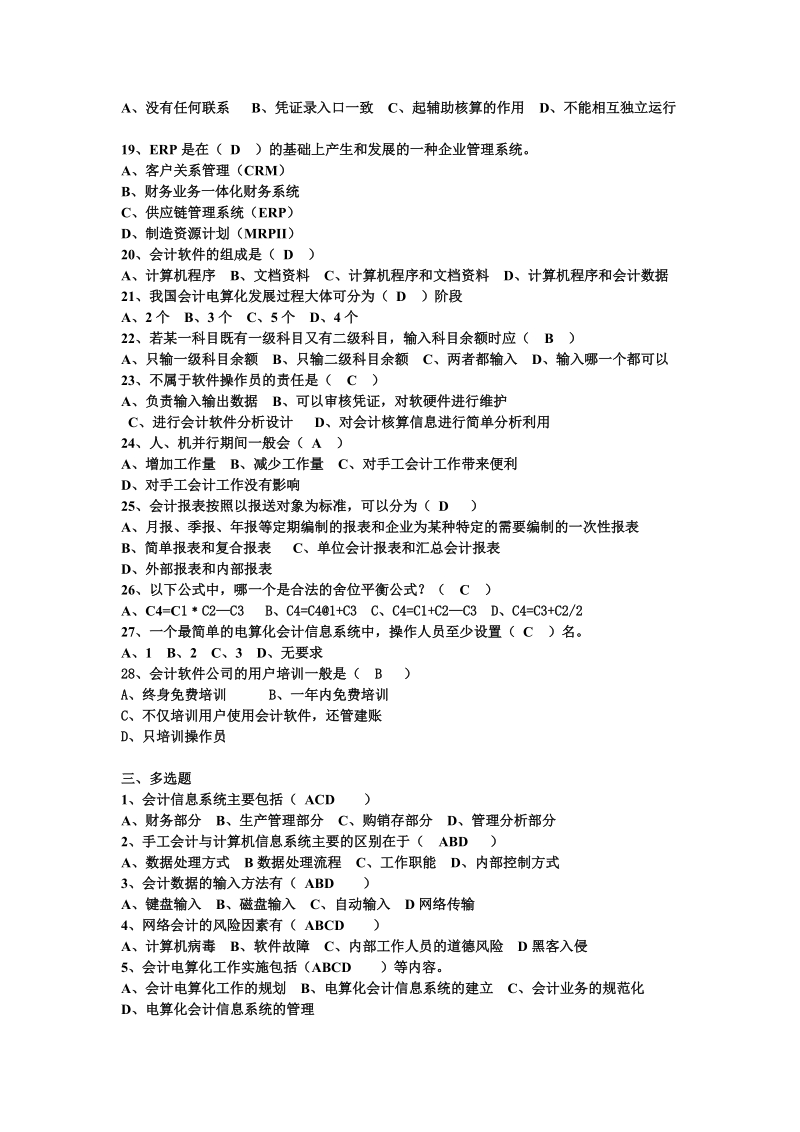 会计电算化复习考试卷.doc_第3页