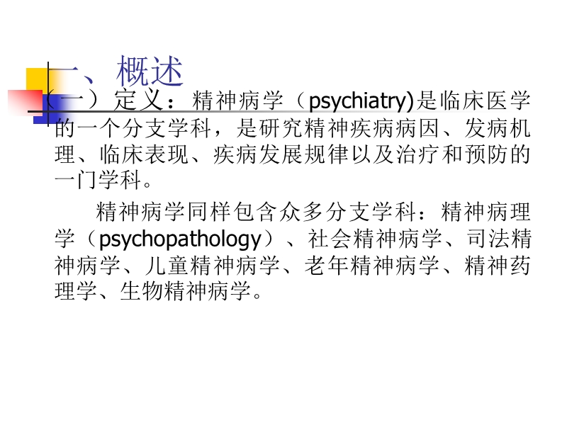 总论与症状学.ppt_第3页