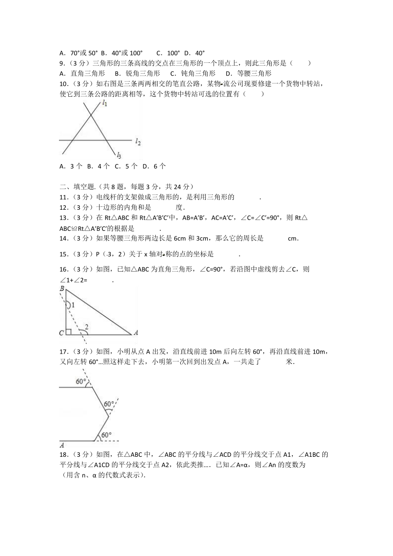 2018-2019学年八年级上学期半期考数学试题（含答案 ）.doc_第2页